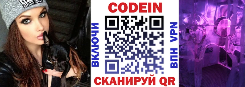Codein напиток Lean (лин)  Уржум 